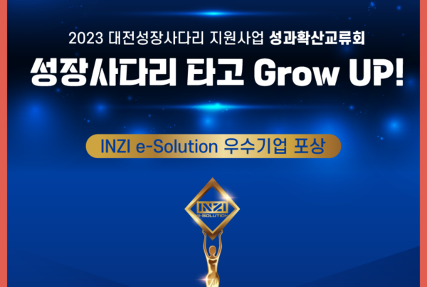 2023대전성장사다리