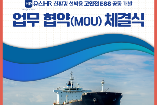 유신HR